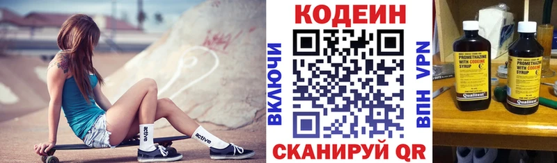 Кодеин Purple Drank  Купить  Котовск 